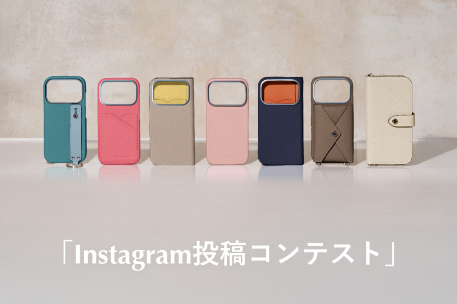 Instagram投稿コンテストで豪華特典をGET